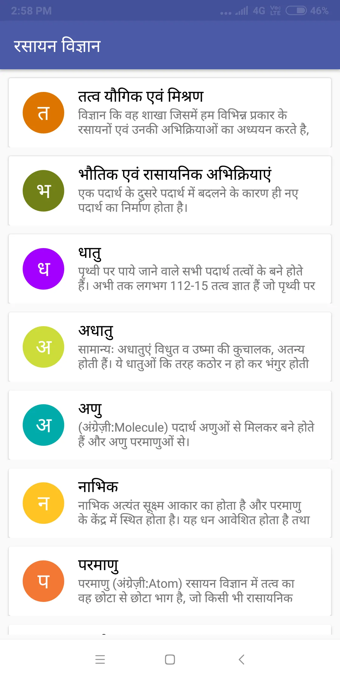 General Science in Hindi – Stu | Indus Appstore | Screenshot