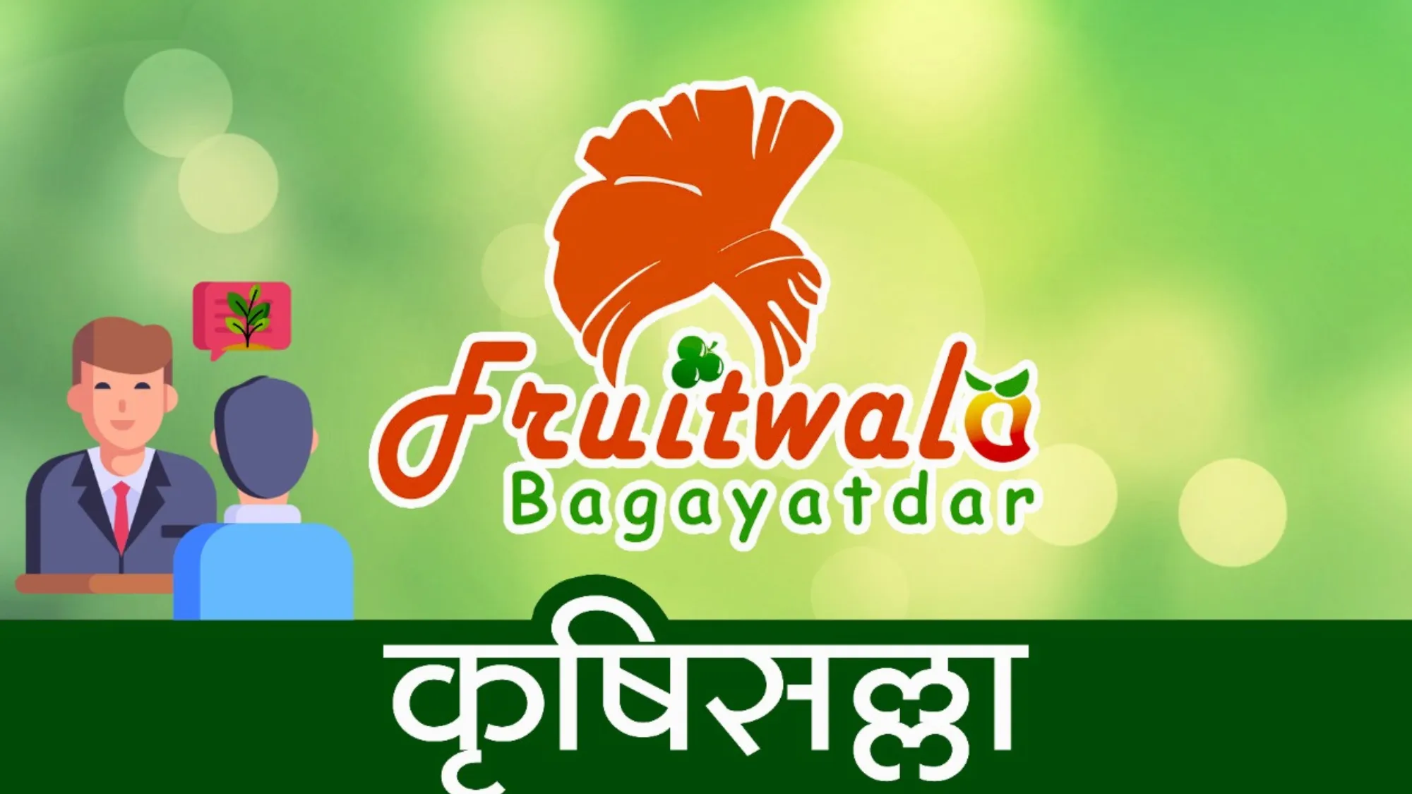 FruitwalaBagayatdar | Indus Appstore | Screenshot