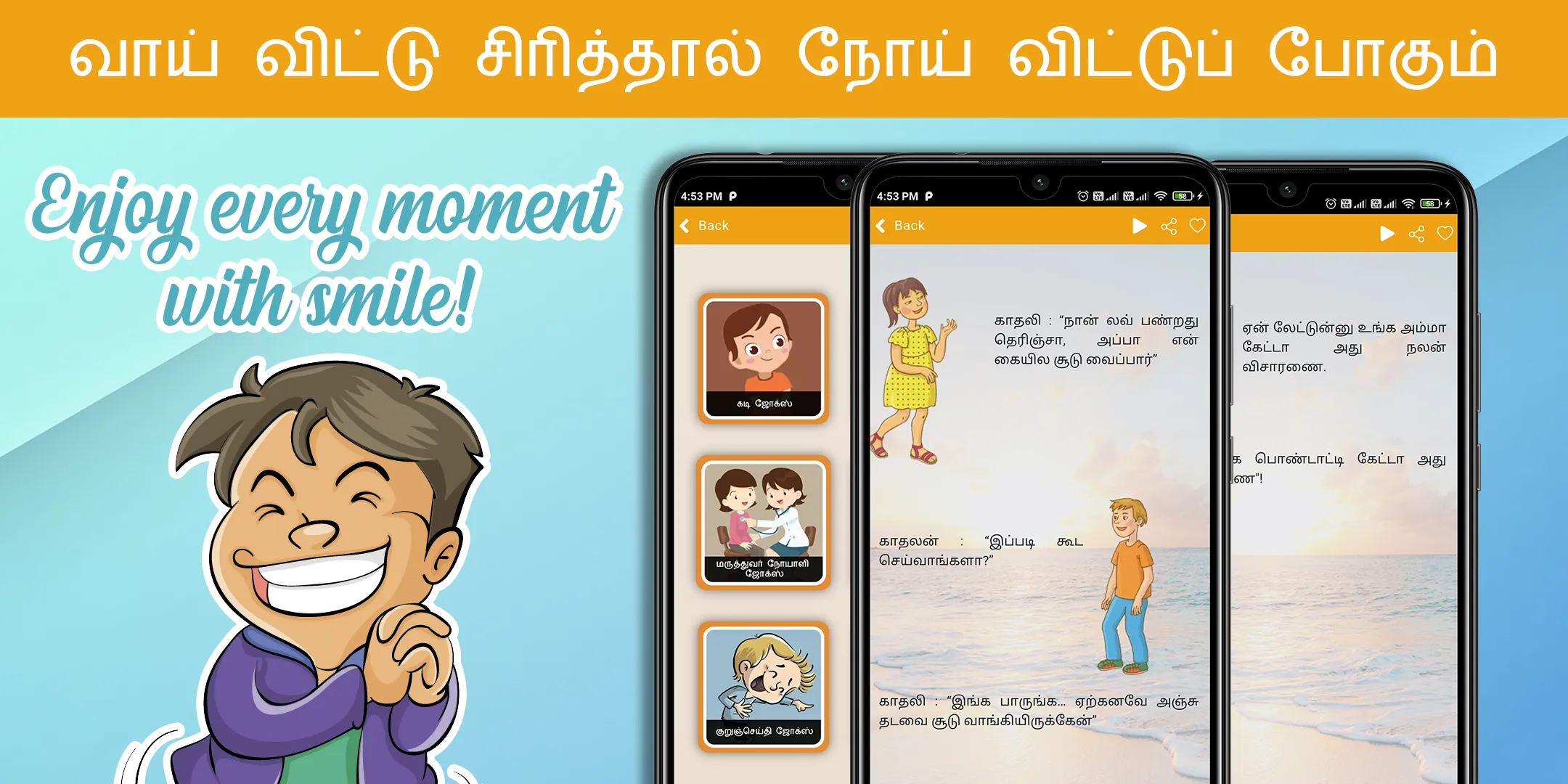 Tamil jokes app | mokka | kadi | Indus Appstore | Screenshot