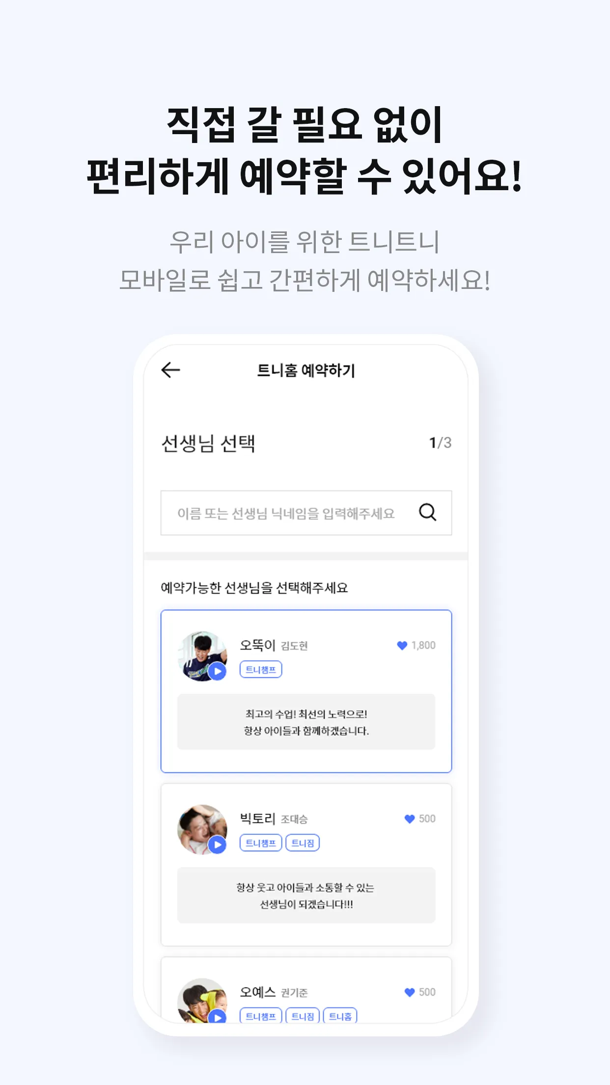 트니트니 | Indus Appstore | Screenshot