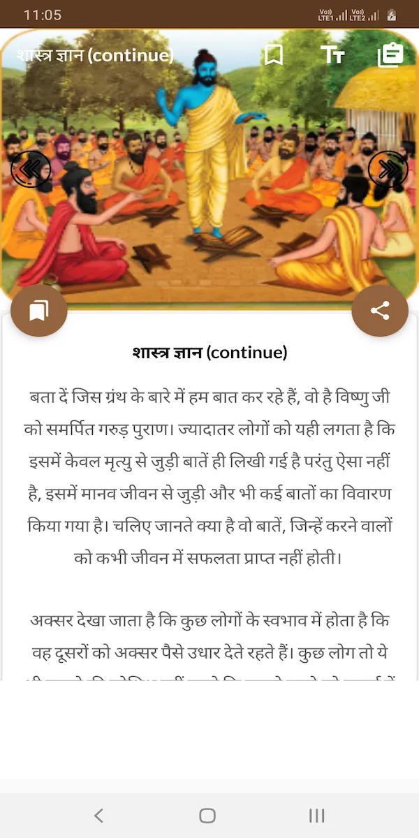 Shastra Gyan | Indus Appstore | Screenshot