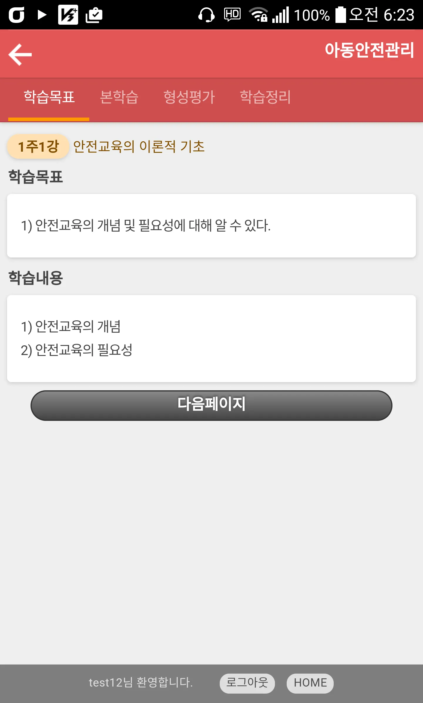 드림원격평생교육원 | Indus Appstore | Screenshot