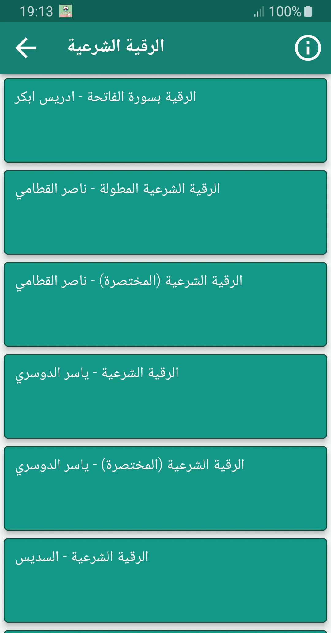 الحافظ خليل اسماعيل قران كريم | Indus Appstore | Screenshot