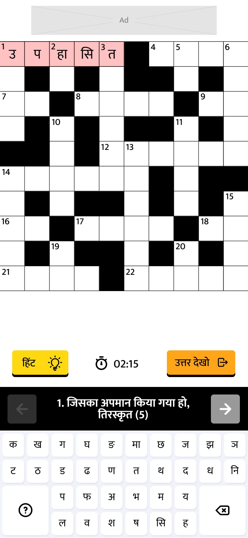 Crossword puzzles Varg Paheli | Indus Appstore | Screenshot