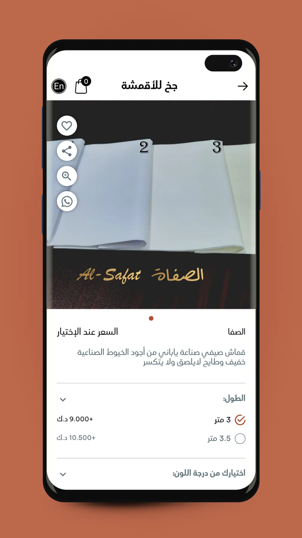 Jakh Fabrics - جخ للأقمشة | Indus Appstore | Screenshot