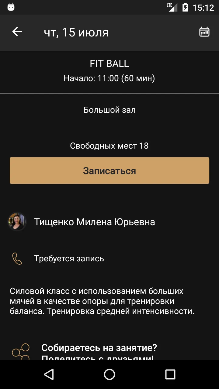 Сеть фитнес клубов ВСЕМФИТНЕС | Indus Appstore | Screenshot