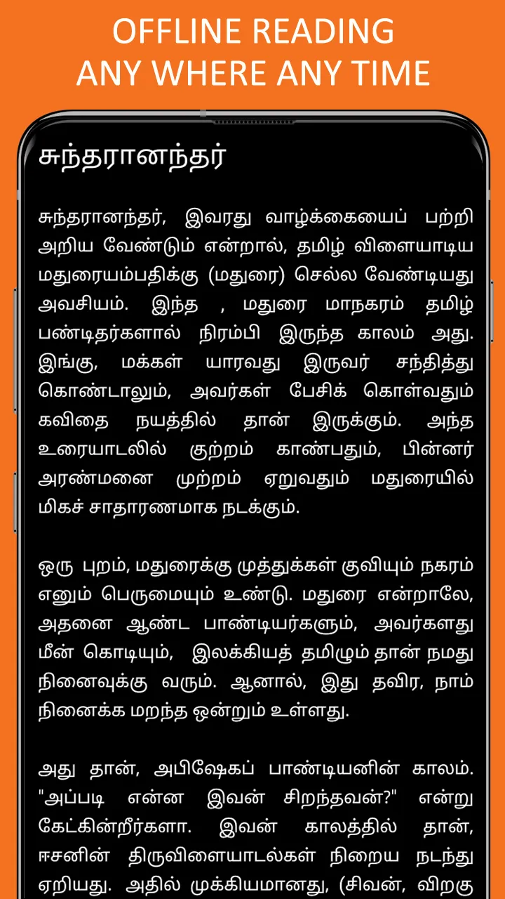 Sidhdhargal History in Tamil | Indus Appstore | Screenshot