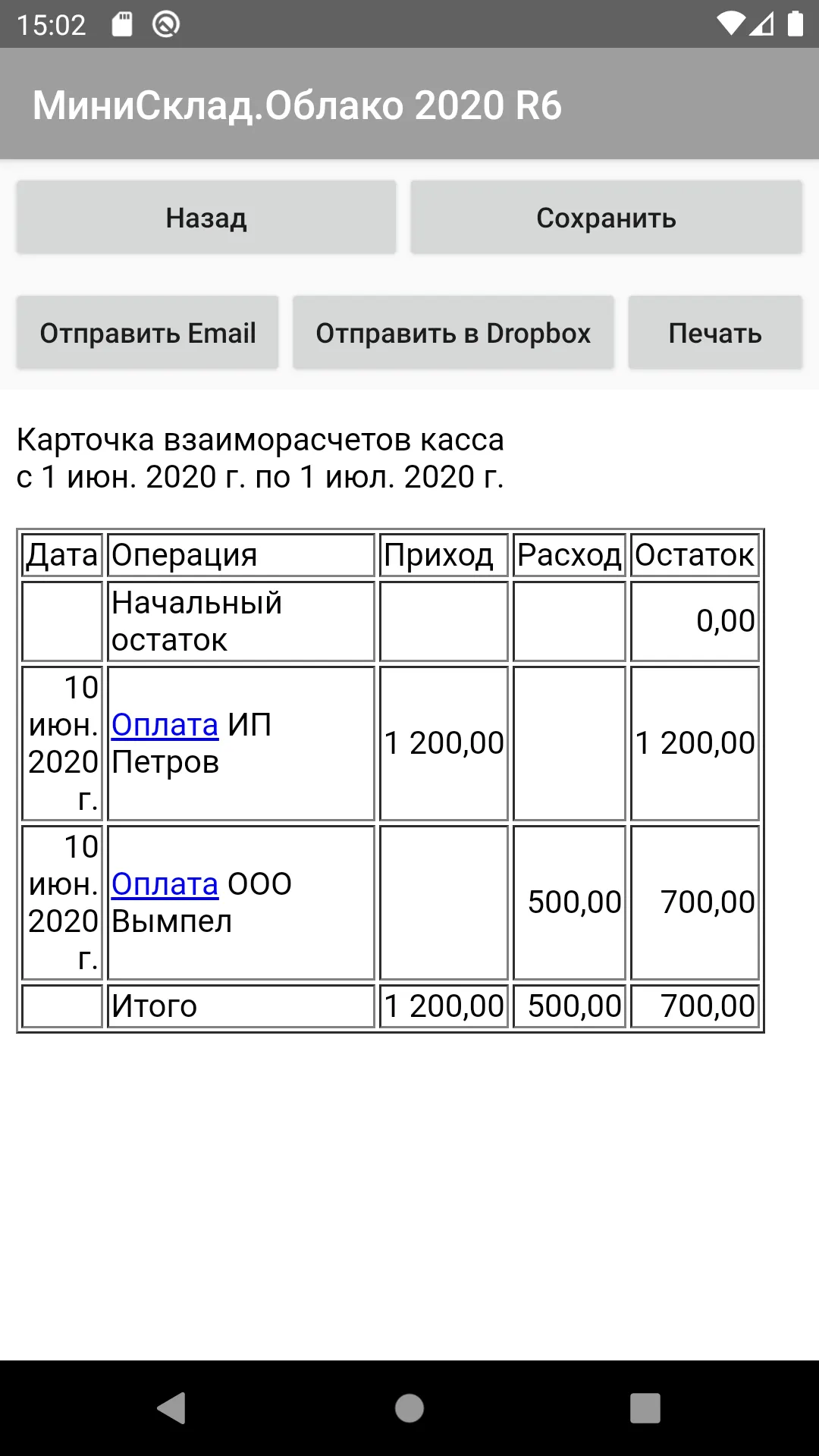 МиниСклад.Облако | Indus Appstore | Screenshot