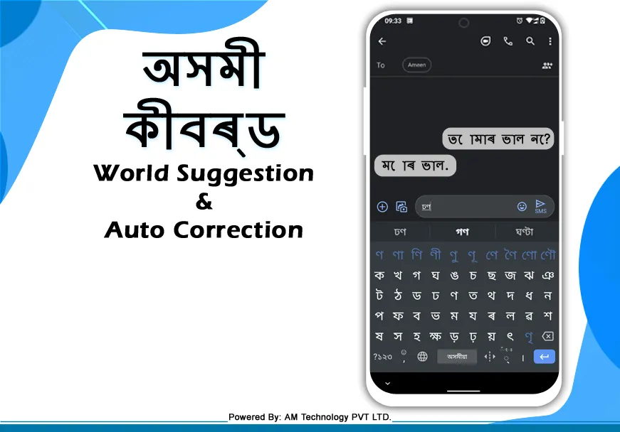 Assamese Typing Keyboard | Indus Appstore | Screenshot