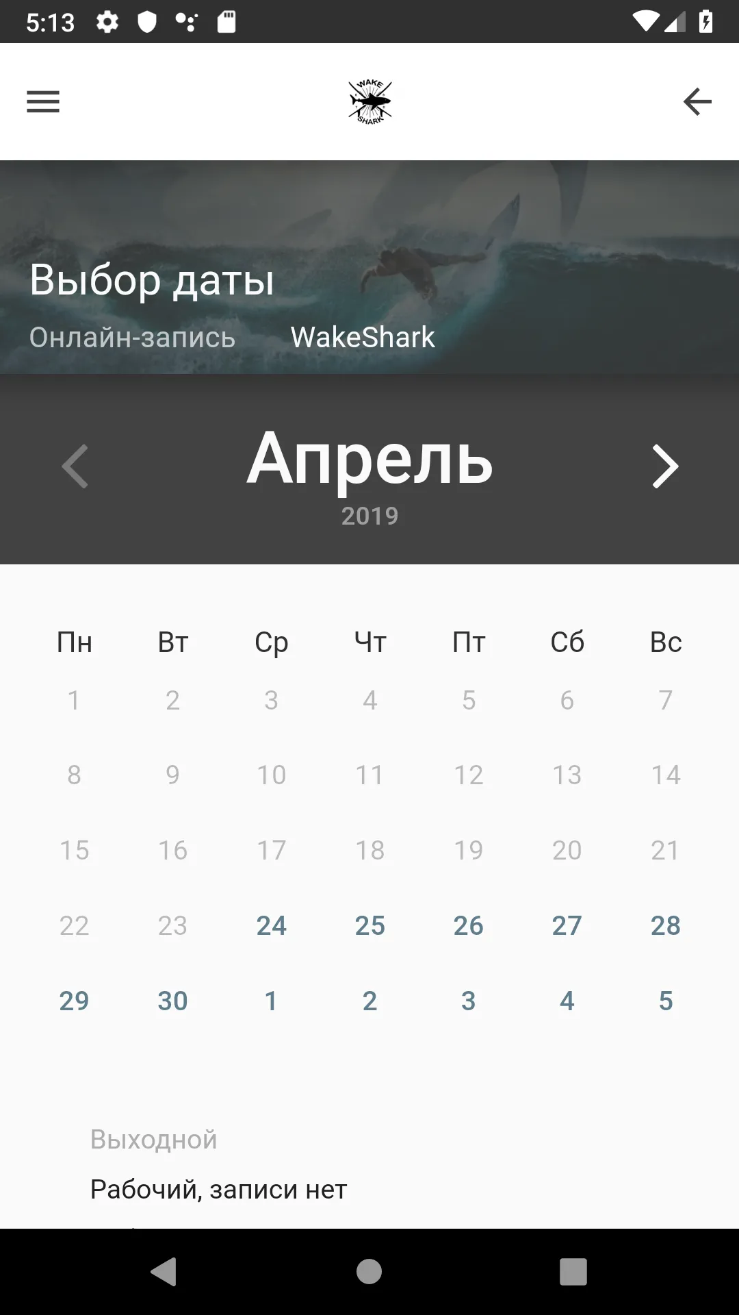 WakeShark – вейксерф в Москве | Indus Appstore | Screenshot