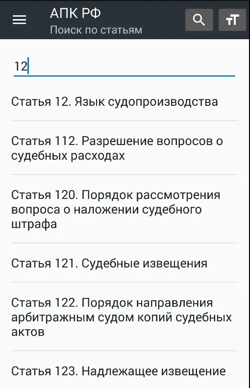 АПК РФ 2024 | Indus Appstore | Screenshot