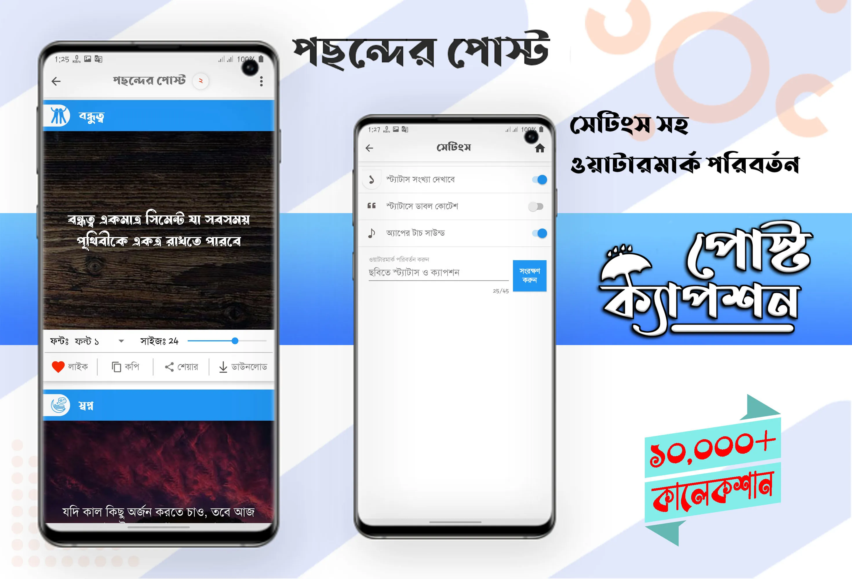 স্টাইলিশ ক্যাপশন স্ট্যাটাস- BD | Indus Appstore | Screenshot
