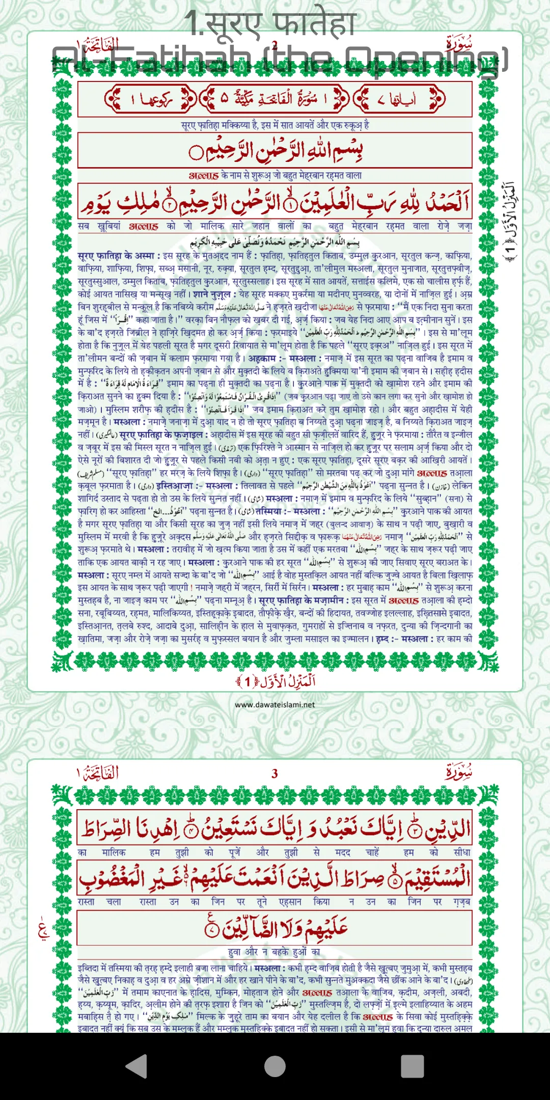 Quran In Hindi हिन्दी कुरान | Indus Appstore | Screenshot