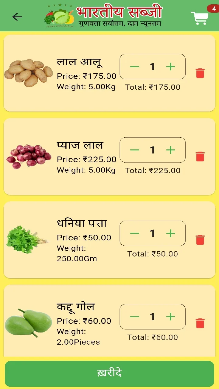 Bharatiya Sabji | Indus Appstore | Screenshot