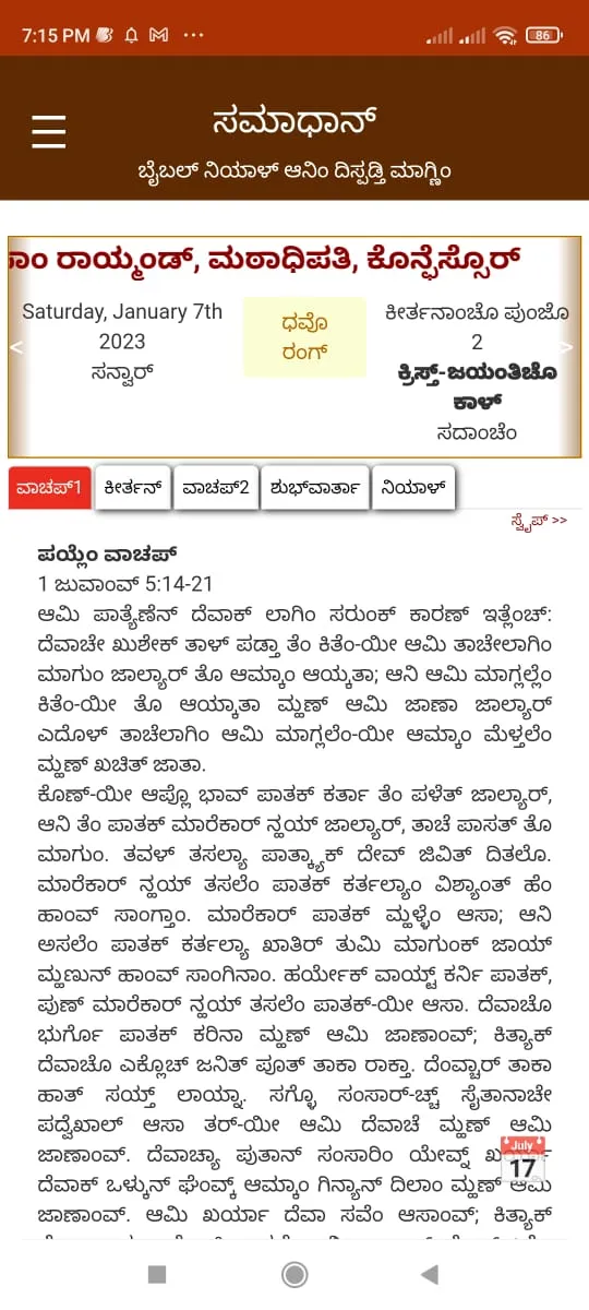 ಸಮಾಧಾನ್ Konkani Daily Bible | Indus Appstore | Screenshot