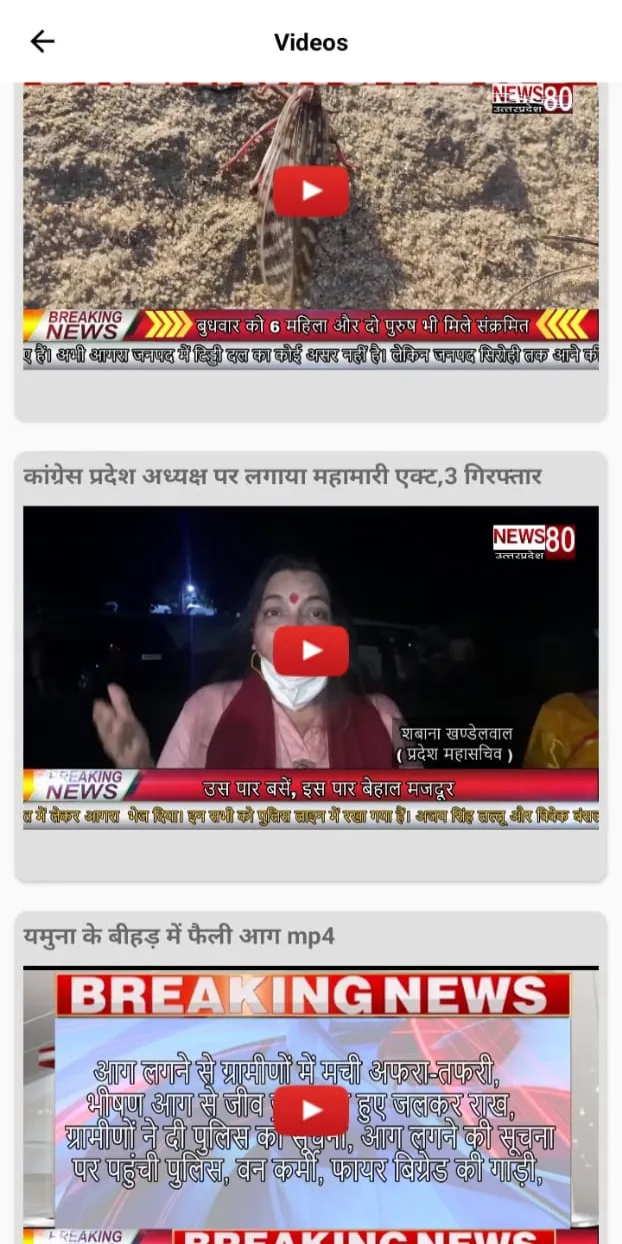 The News 80 | Indus Appstore | Screenshot