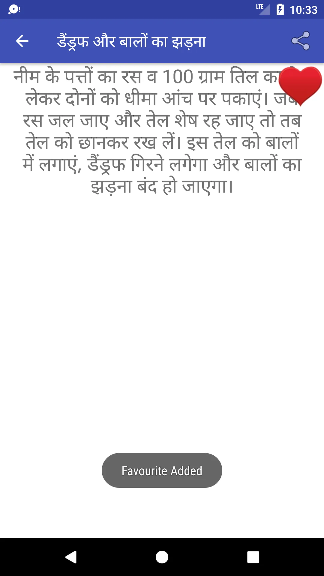 Ayurvedic Treatments Hindi | Indus Appstore | Screenshot