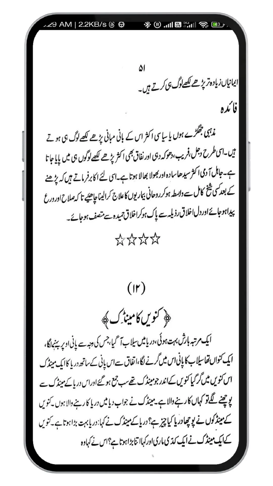 Lataaef e Haqqani | Indus Appstore | Screenshot