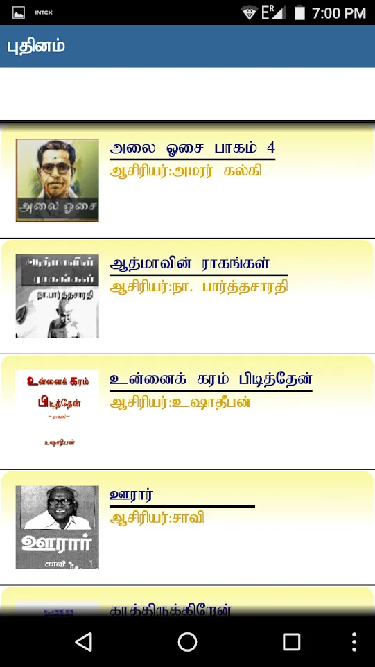 Tamil Book Library | Indus Appstore | Screenshot