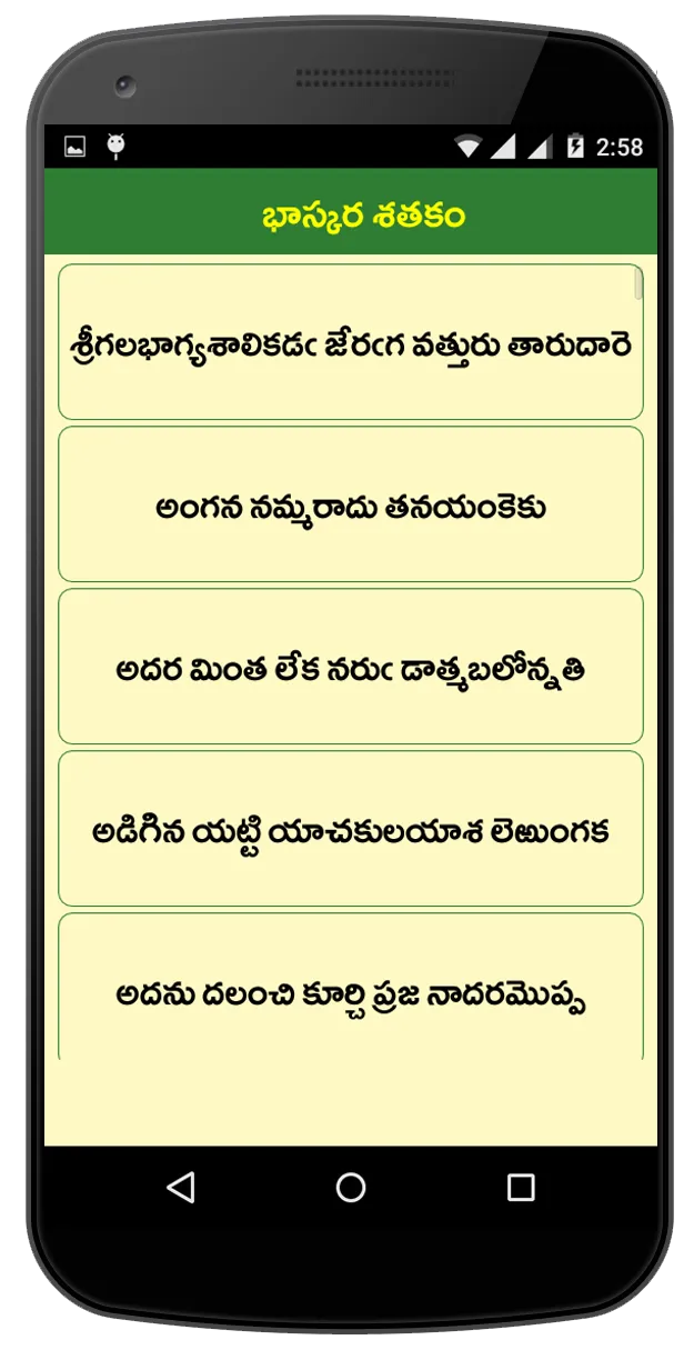 Bhaskara Sathakam Telugu Poems | Indus Appstore | Screenshot