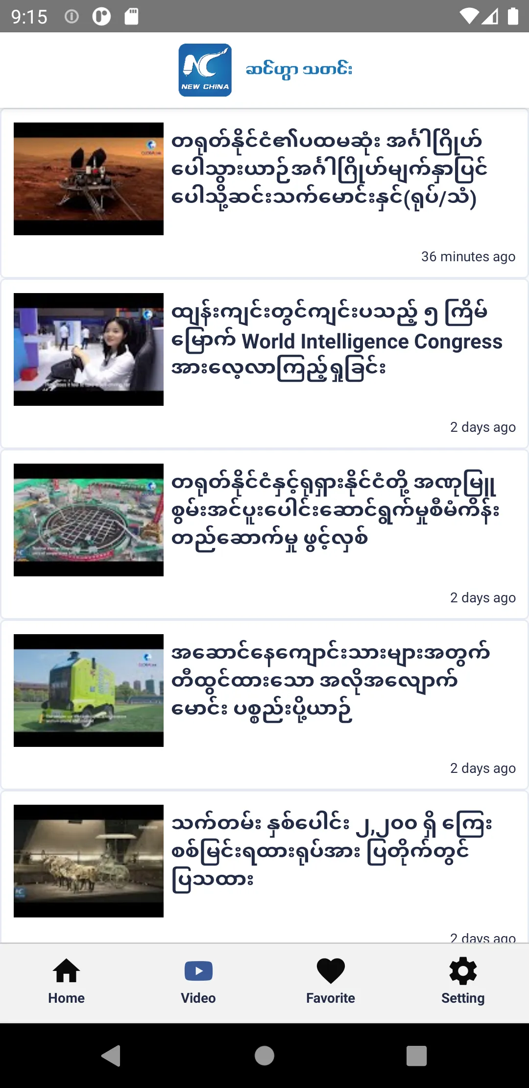 Xinhua Myanmar | Indus Appstore | Screenshot