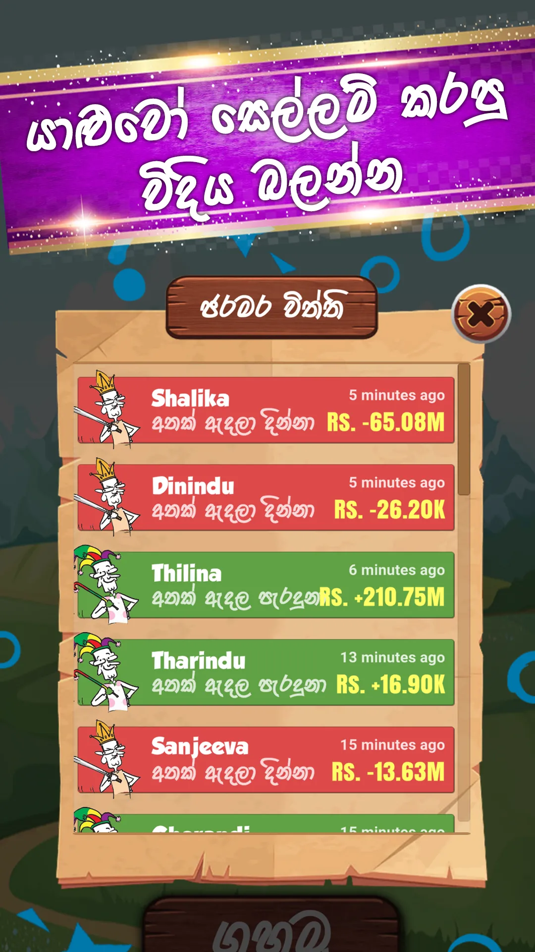 Buru Gahamu: Sinhala card game | Indus Appstore | Screenshot