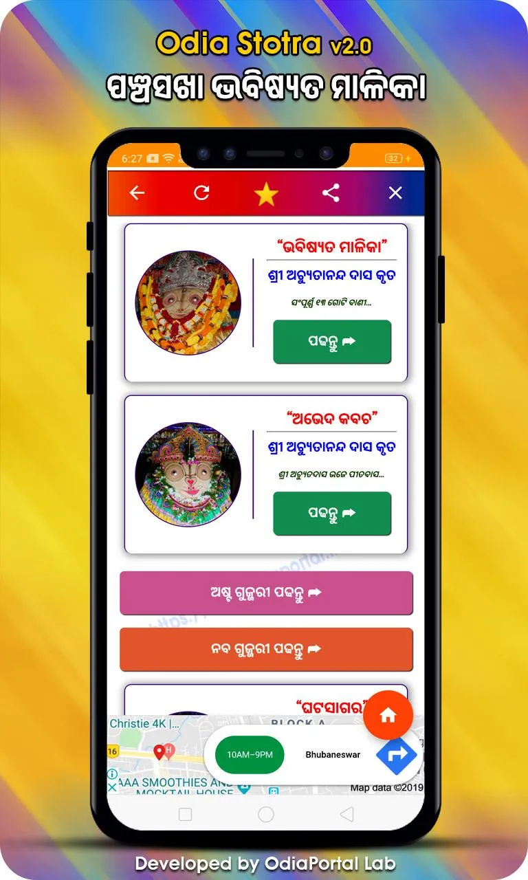 Odia Stotra (ଓଡ଼ିଆ ସ୍ତୋତ୍ର) | Indus Appstore | Screenshot