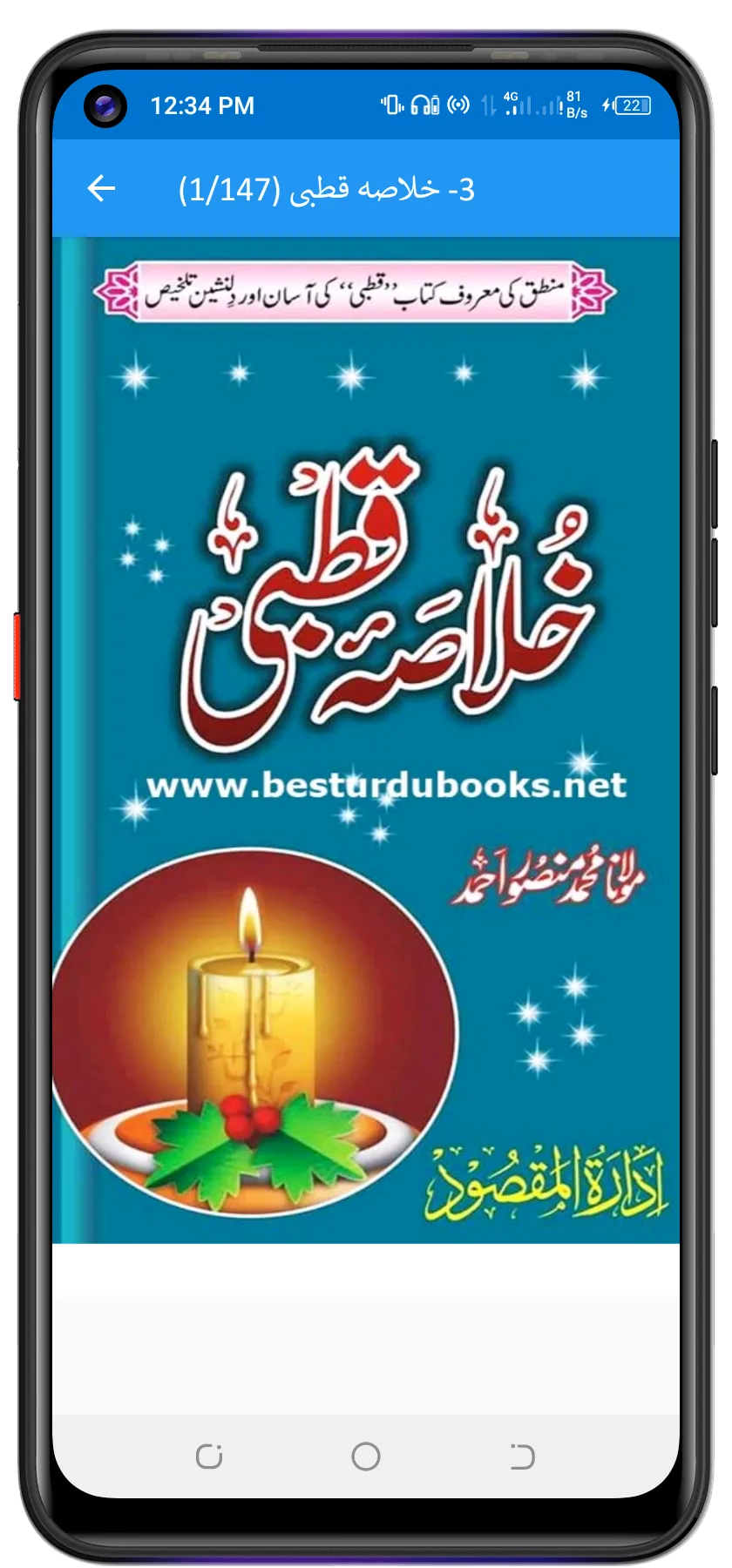 Qutbi قطبی اردو شروح | Indus Appstore | Screenshot