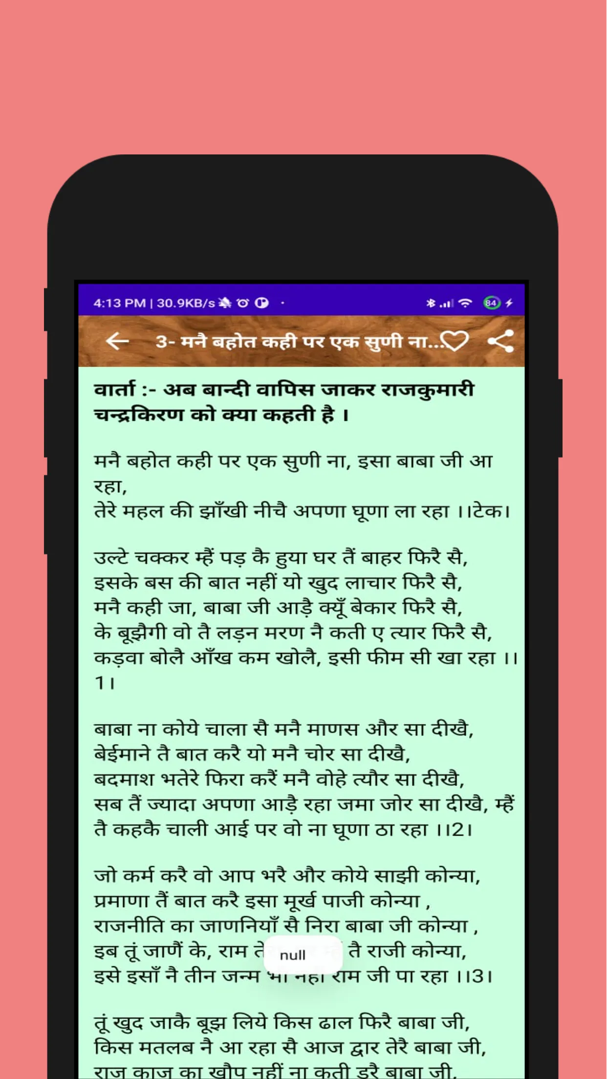 Haryanvi Sahitay Saang Sangrah | Indus Appstore | Screenshot