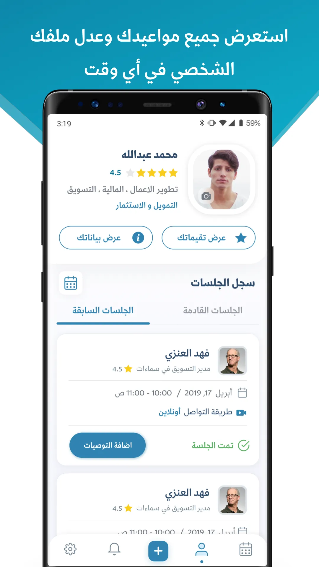 نسخة المستشارين | Indus Appstore | Screenshot