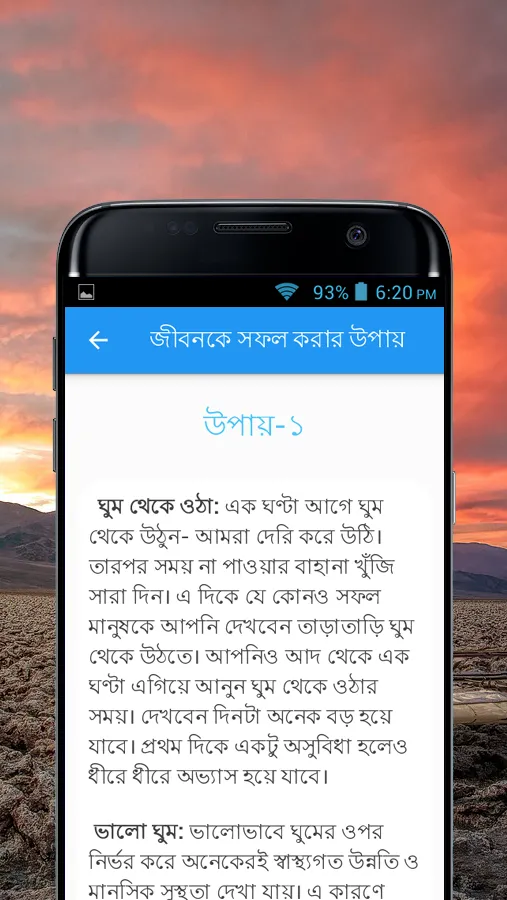 জীবনকে সফল করার সুন্দর উপায় | Indus Appstore | Screenshot