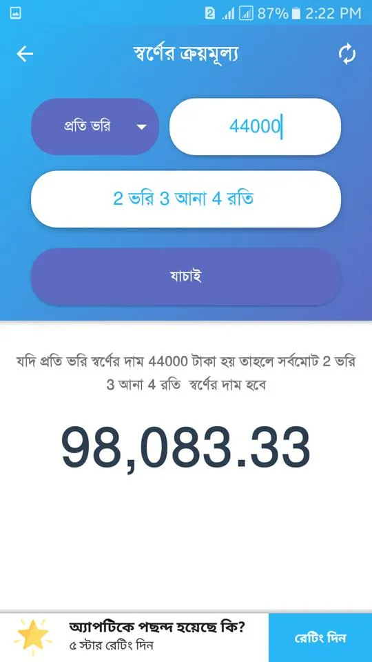 স্বর্ণ খাঁটি তো? | Indus Appstore | Screenshot