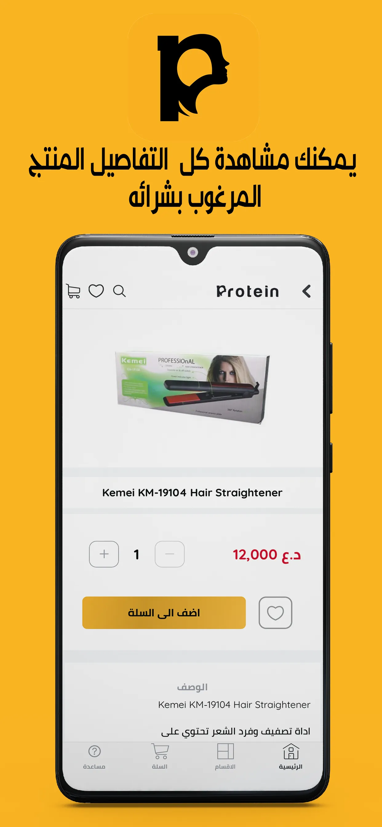 Protein For Cosmetic | Indus Appstore | Screenshot