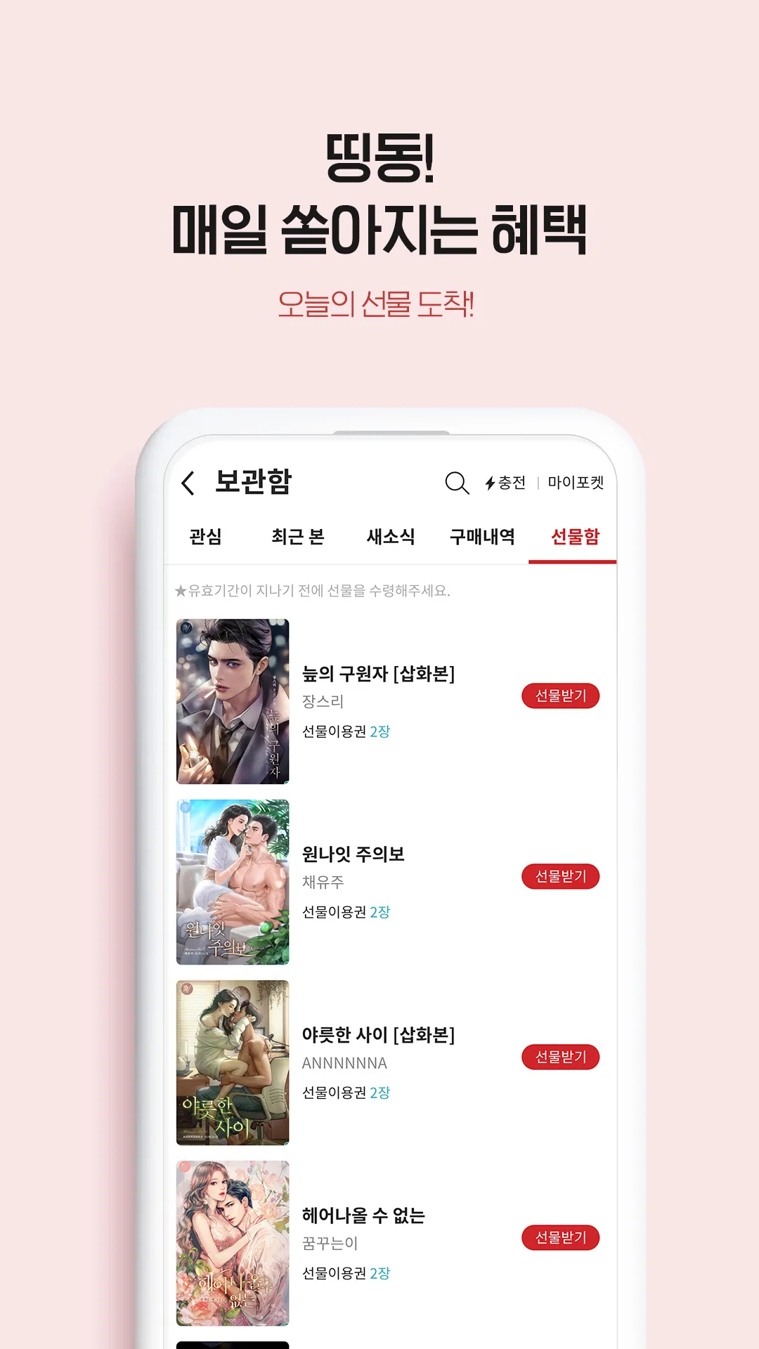 북팔 - 해외 거주자 이용 가능 | Indus Appstore | Screenshot