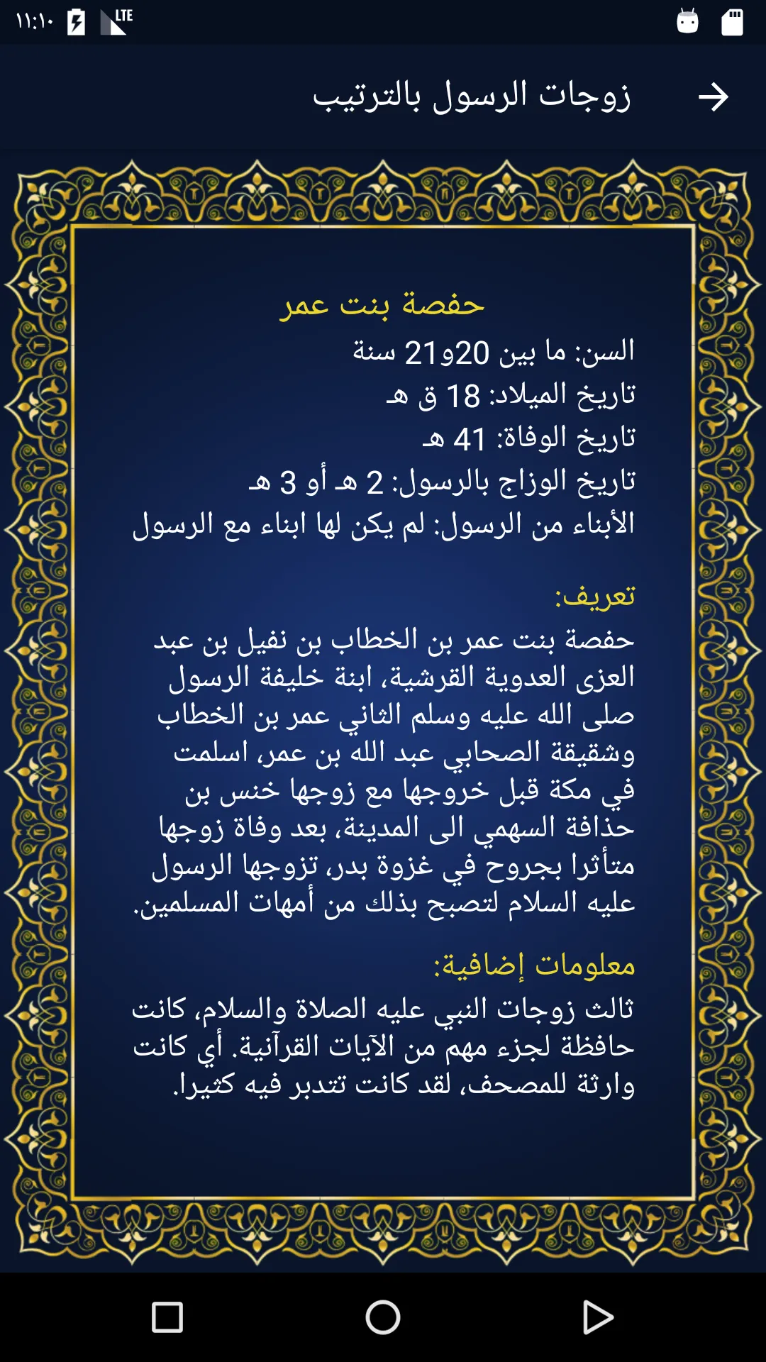 زوجات الرسول بالترتيب | Indus Appstore | Screenshot