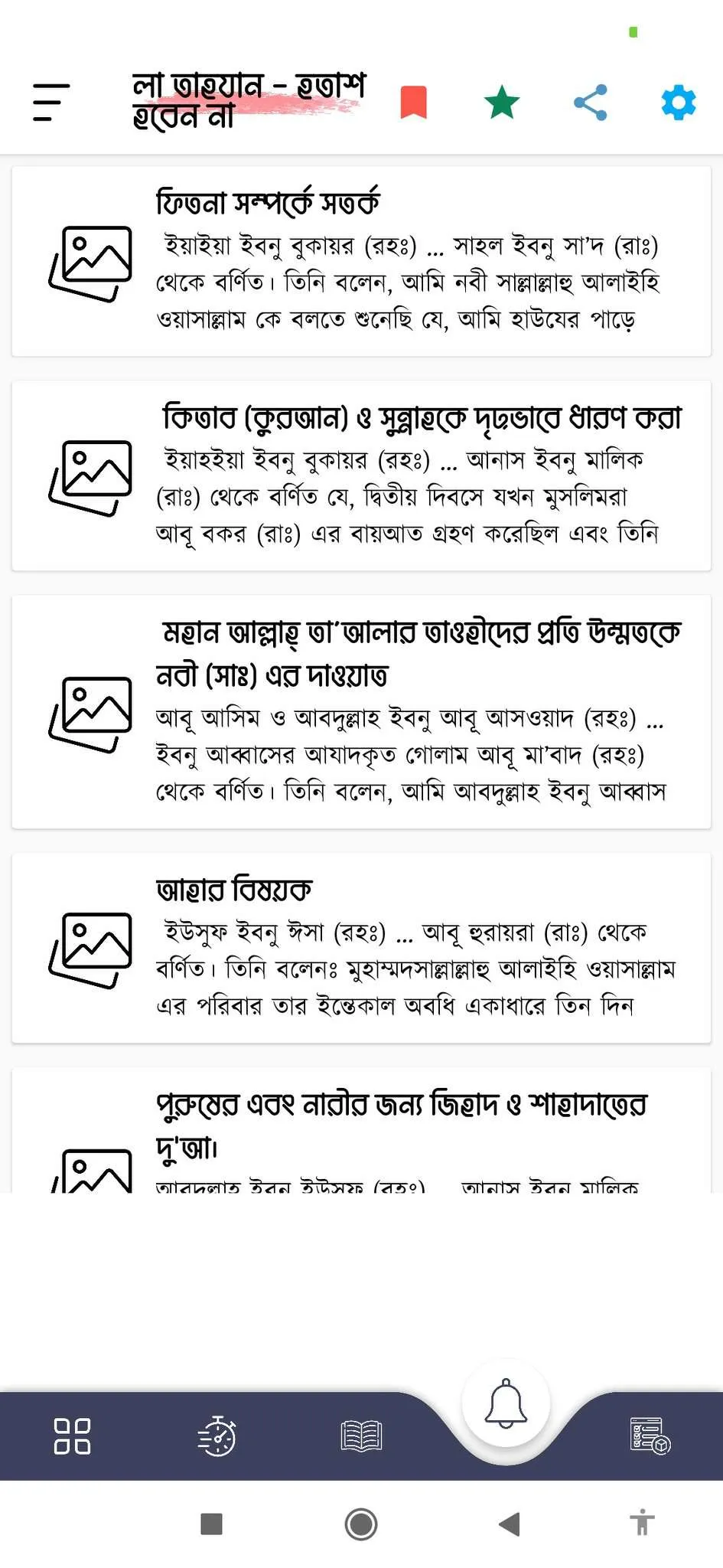 La tahzan - হতাশ হবেন  না | Indus Appstore | Screenshot