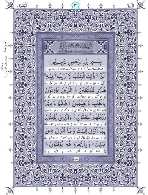 Irfan-ul-Quran (Sundar Sharif) | Indus Appstore | Screenshot