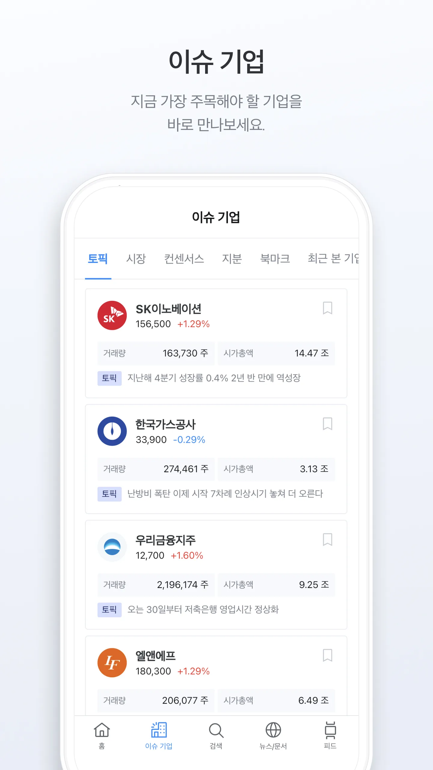 딥서치 - 상장 기업 및 비상장 기업에 대한 정보 | Indus Appstore | Screenshot