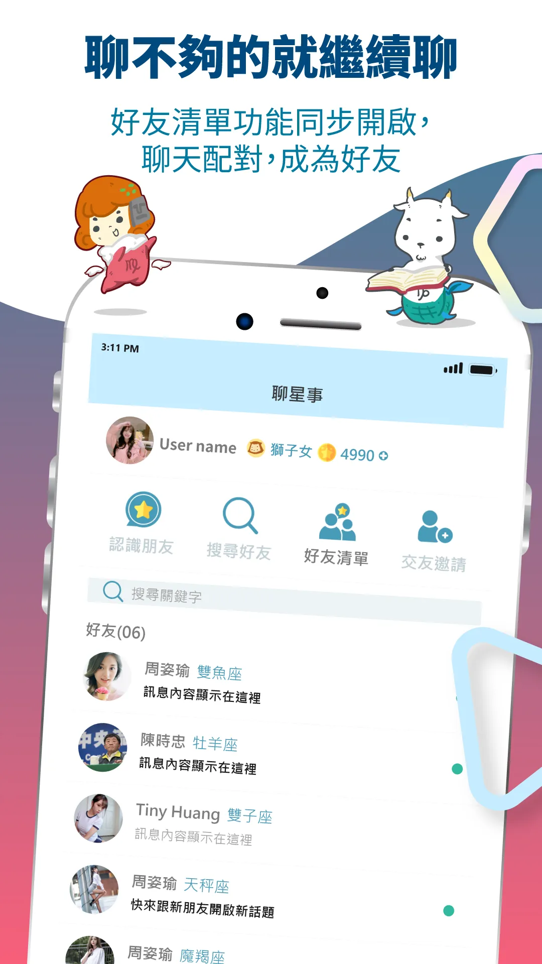 星座好朋友 | Indus Appstore | Screenshot