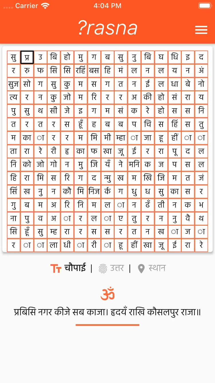 Prasna Ram shalaka prashnavali | Indus Appstore | Screenshot