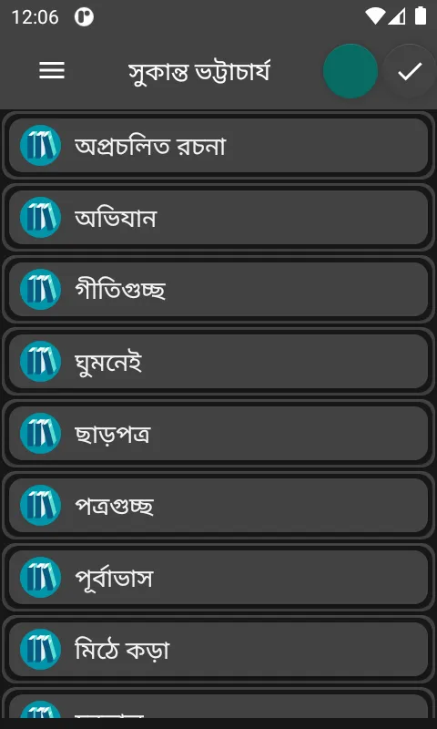 সুকান্ত ভট্টাচার্য কবিতা সমগ্র | Indus Appstore | Screenshot