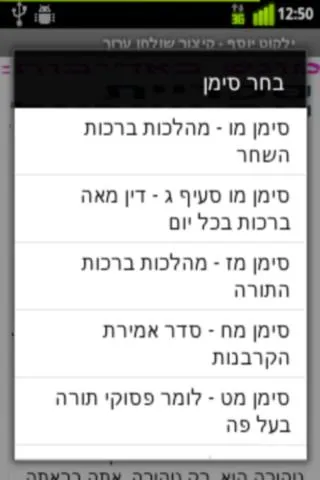 ילקוט יוסף - Yalkut Yosef | Indus Appstore | Screenshot