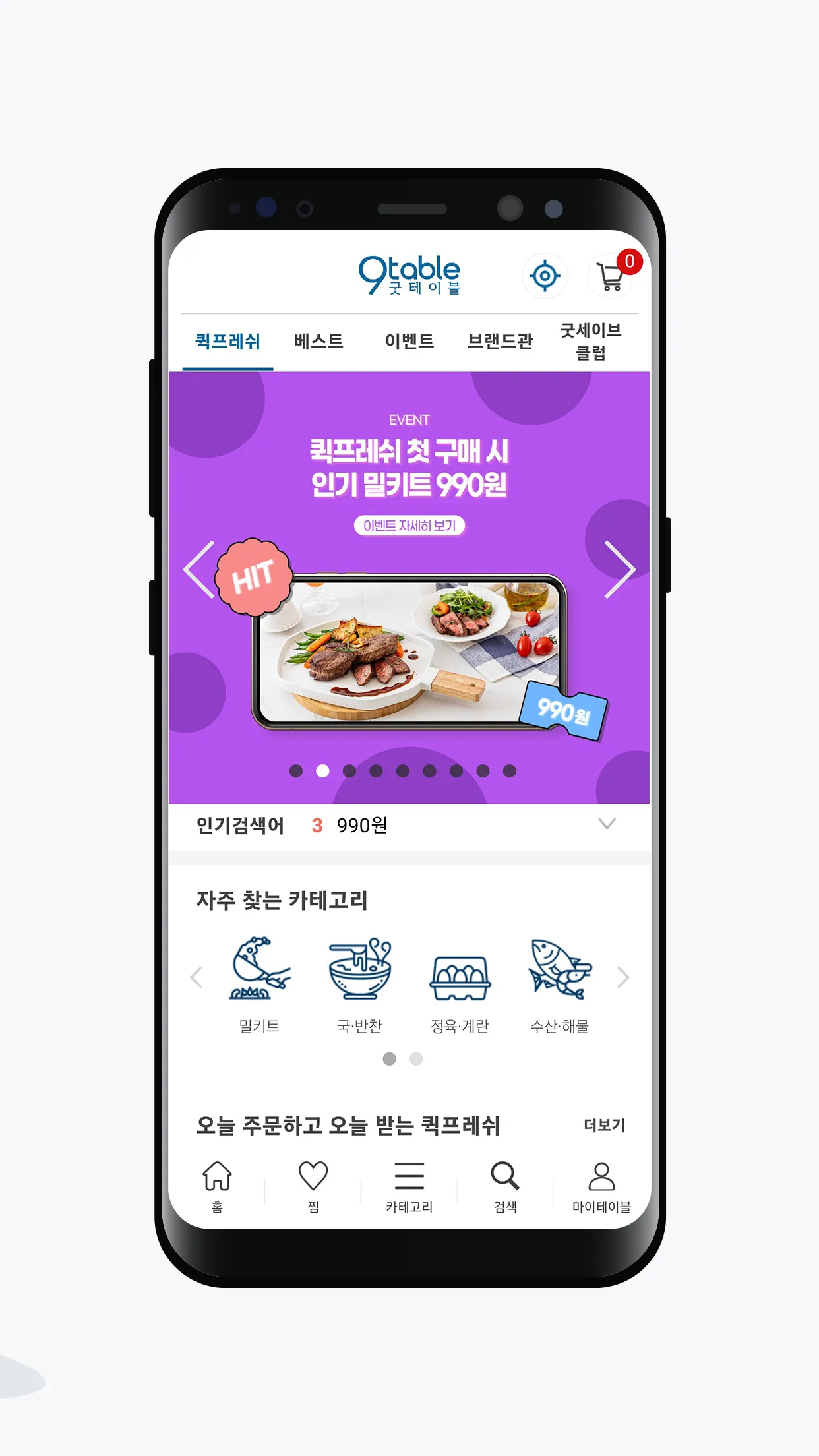 굿테이블: 밀키트와 식재료 퀵프레쉬 | Indus Appstore | Screenshot