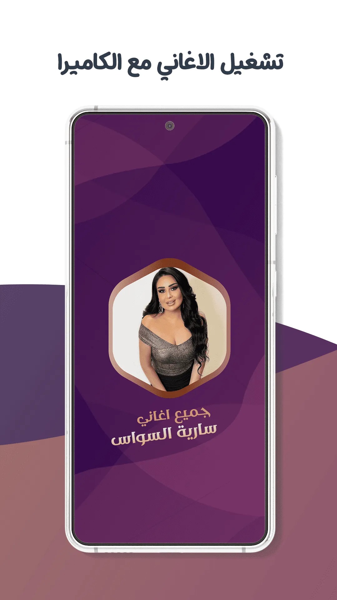 سارية السواس بدون نت | كلمات | Indus Appstore | Screenshot