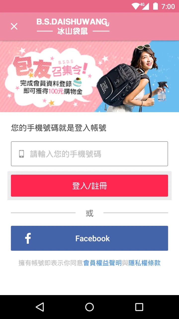 冰山袋鼠－休閒包第一品牌 | Indus Appstore | Screenshot