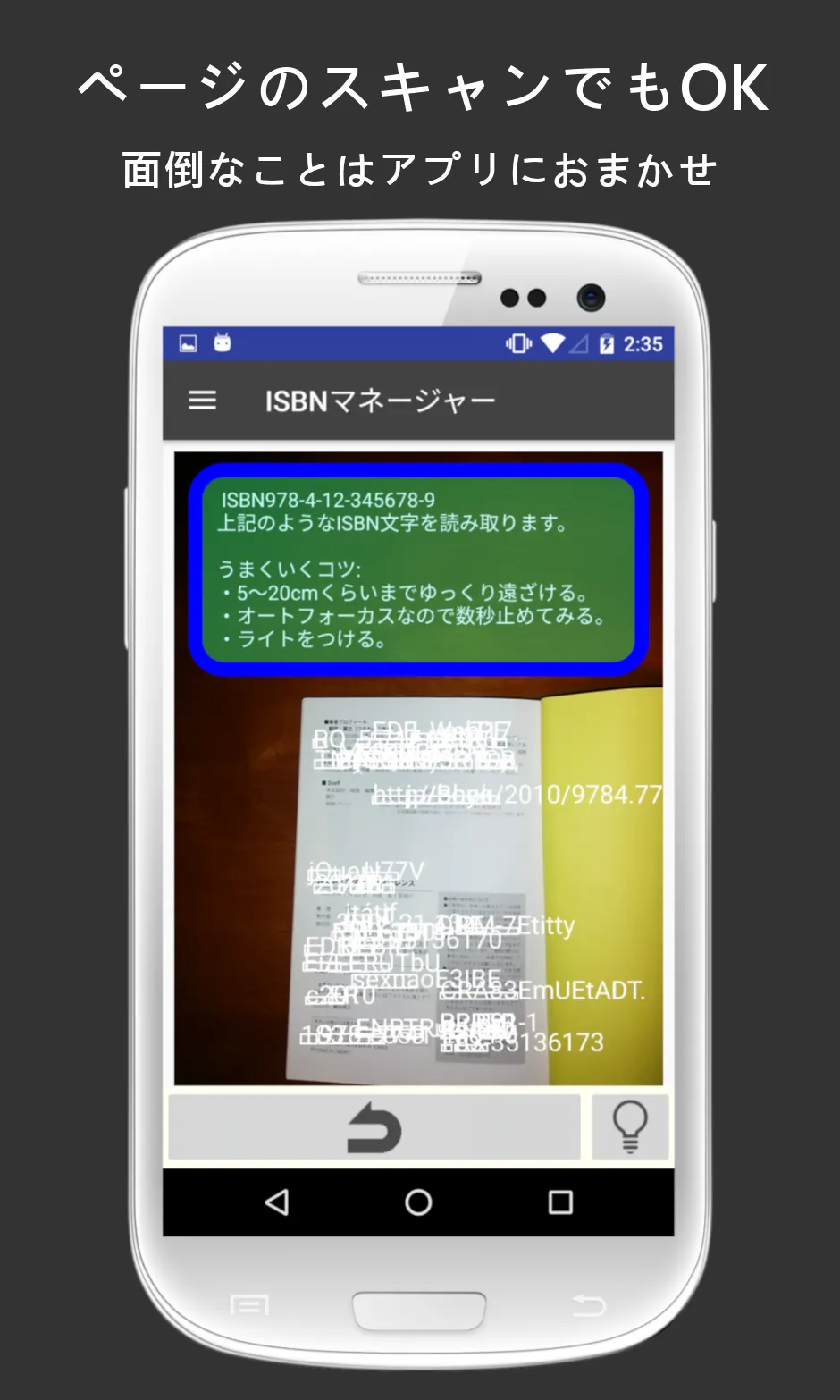 ISBNマネージャー(本のISBN読み取り・文字認識) | Indus Appstore | Screenshot