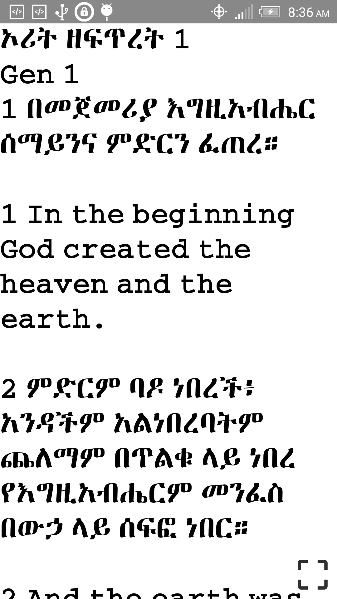 Amharic Bible | Indus Appstore | Screenshot