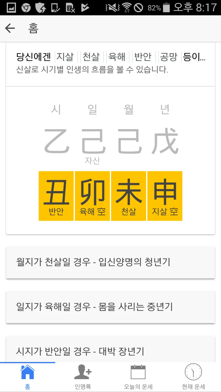 현대사주 lite | Indus Appstore | Screenshot