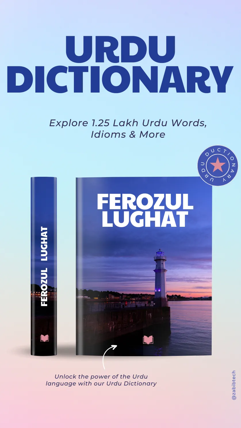 Urdu Dictionary Ferozul Lughat | Indus Appstore | Screenshot