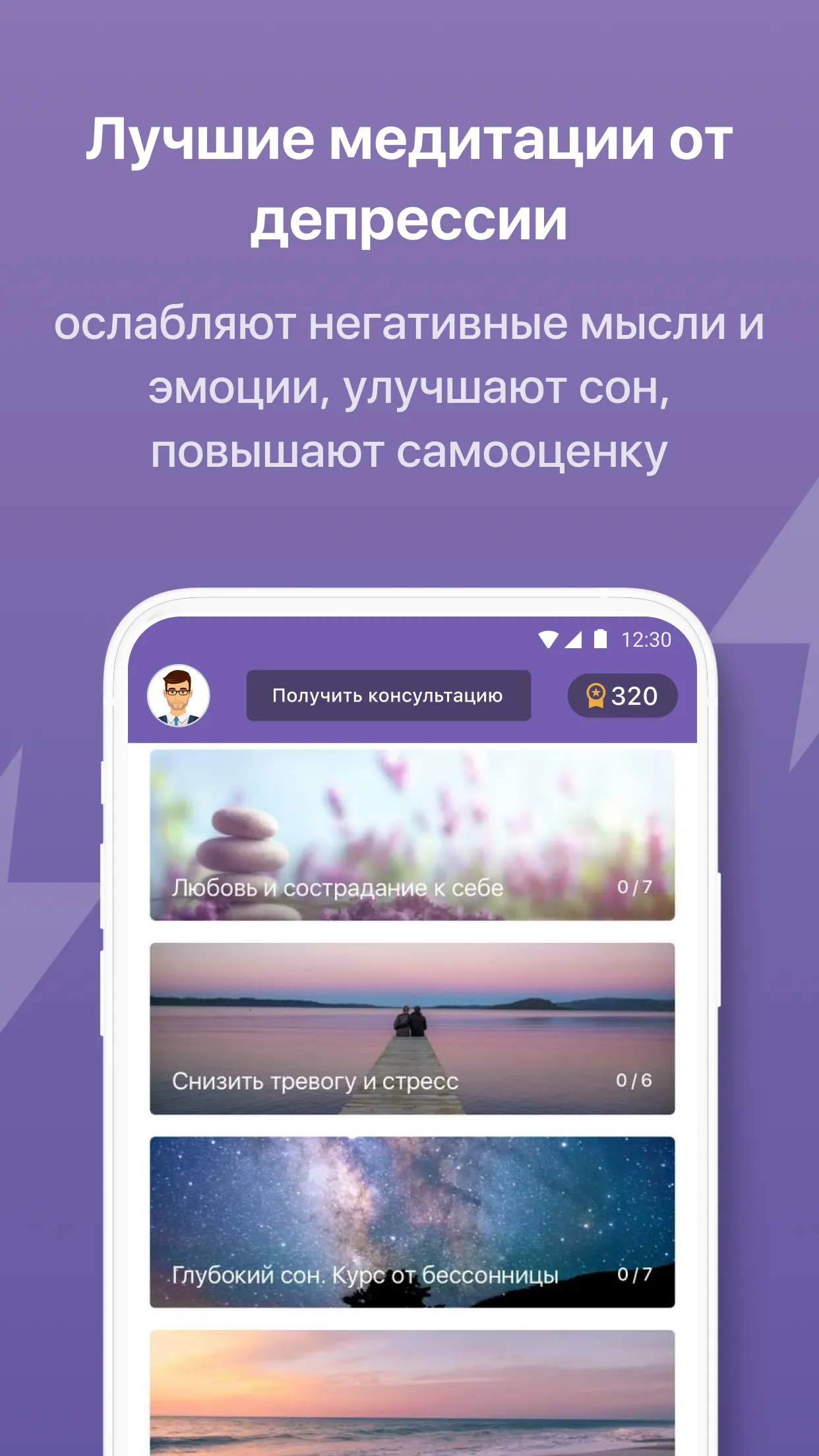 Анти-депрессия: психолог | Indus Appstore | Screenshot